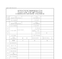 외국인근로자고용변동등신고서(개정본)